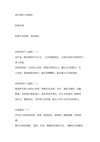 治疗师人性修养讲座