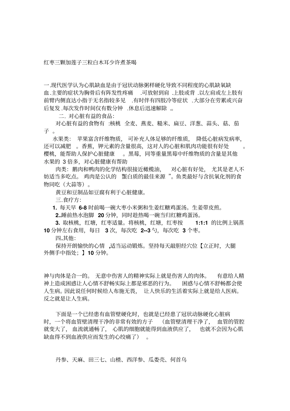 治疗心肌缺血小偏方讲座_第2页