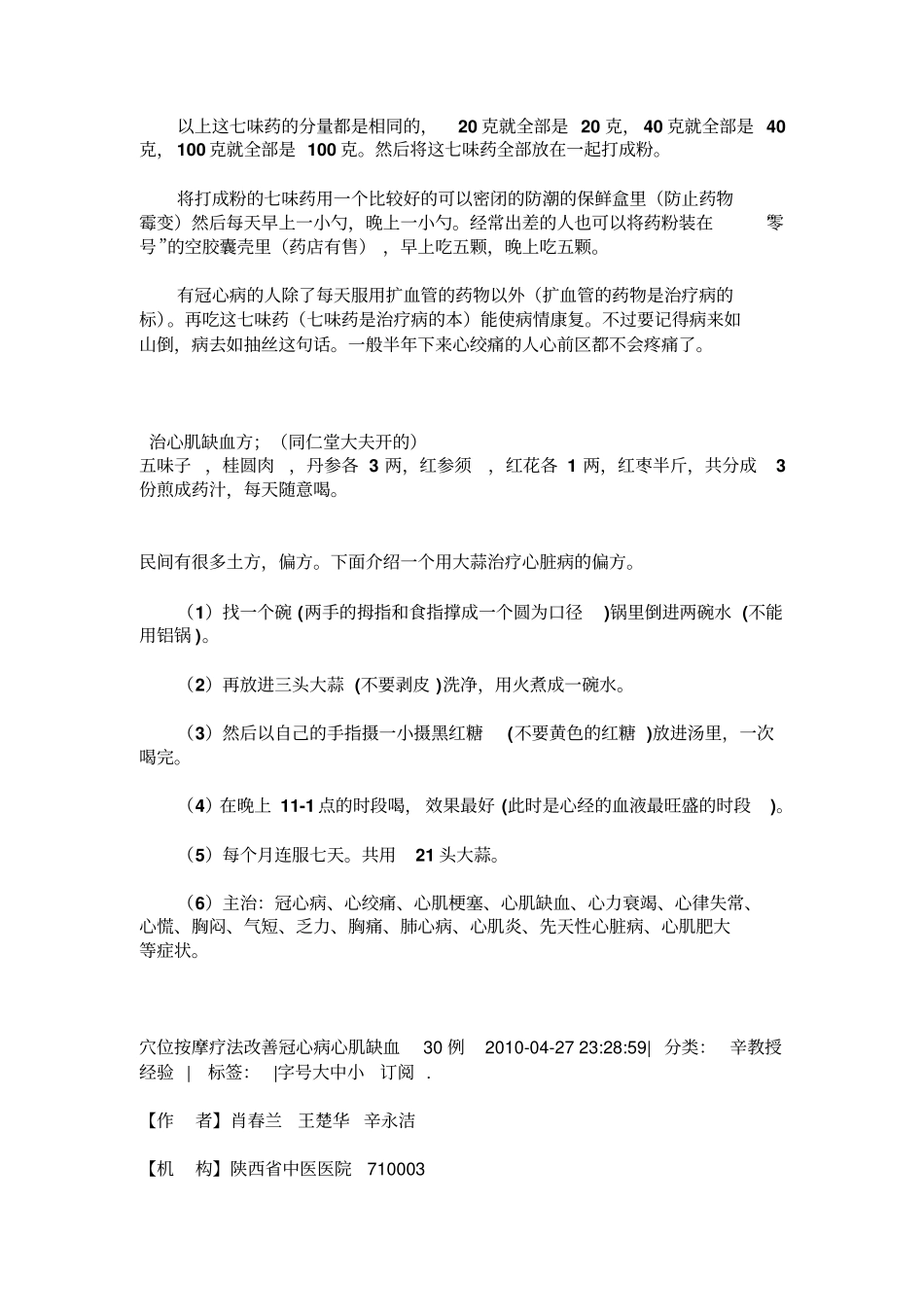 治疗心肌缺血小偏方讲座_第3页