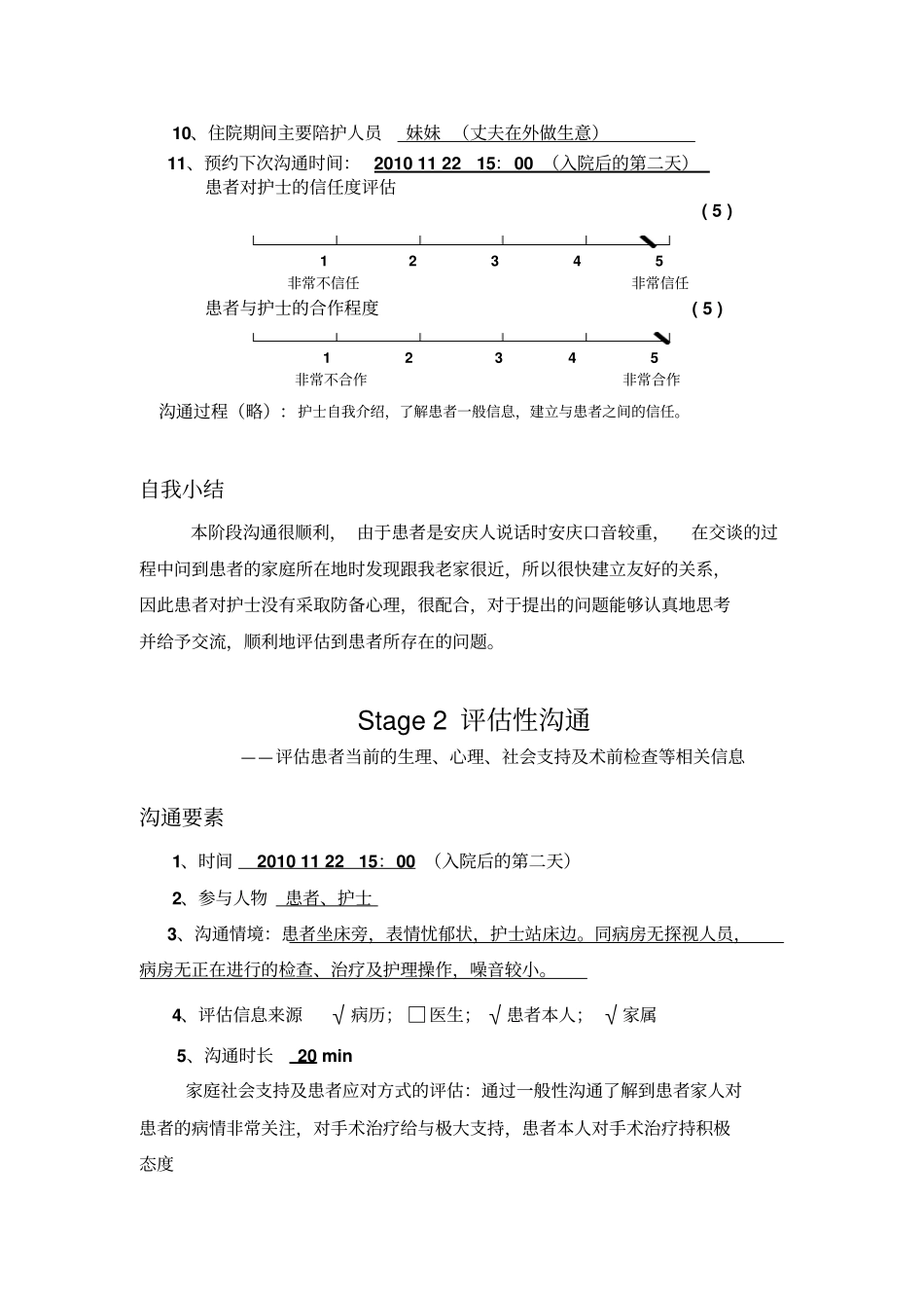 治疗性沟通案例与评析_第2页