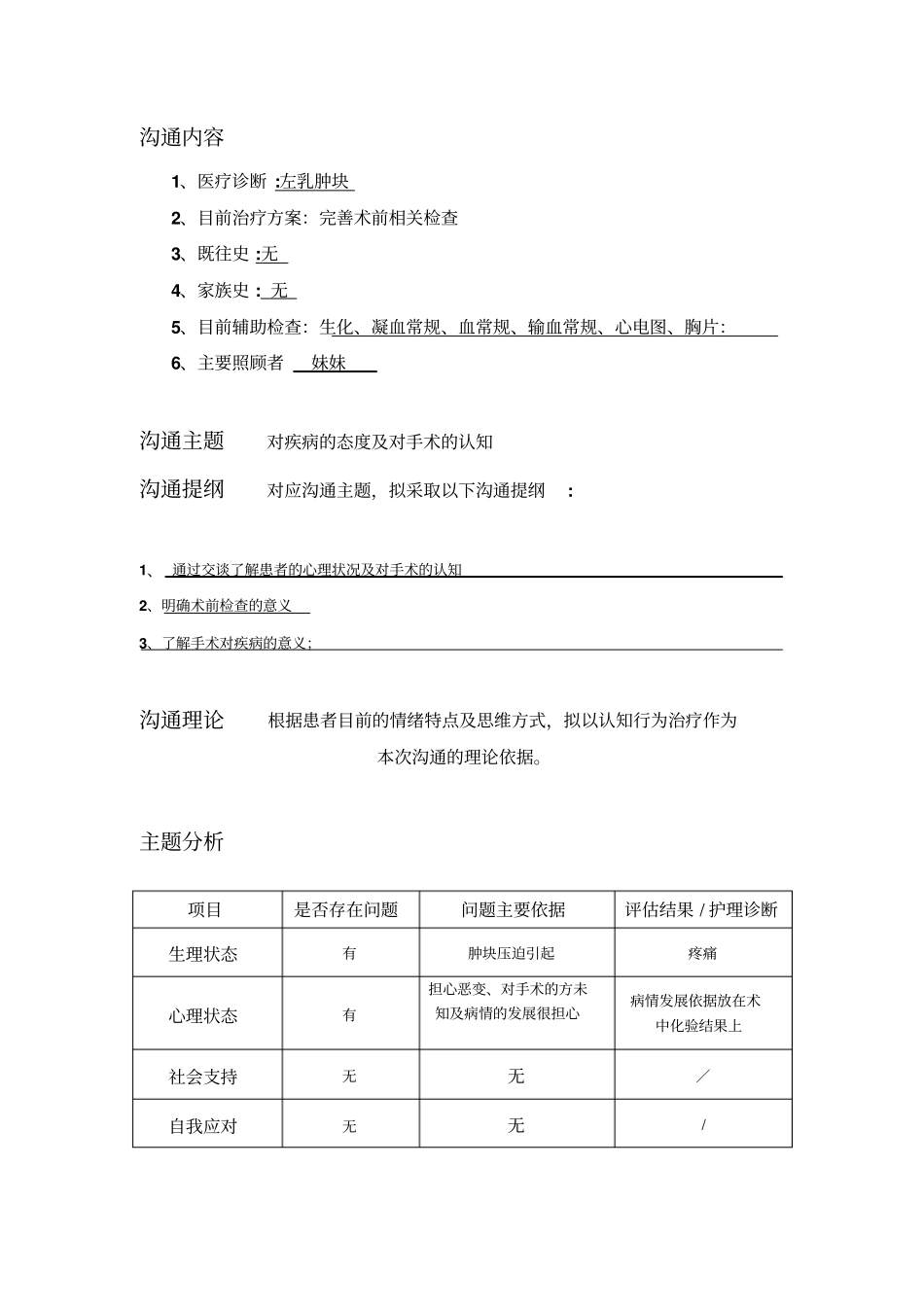 治疗性沟通案例与评析_第3页