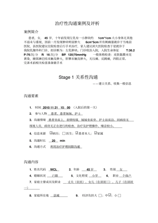 治疗性沟通案例与评析