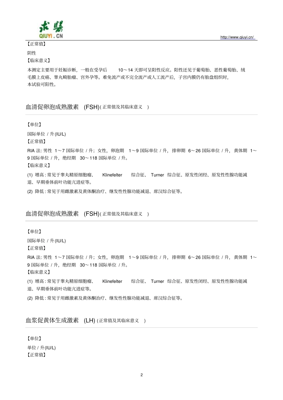 治疗性腺功能障碍性疾病需要做那些化验检查讲座_第2页