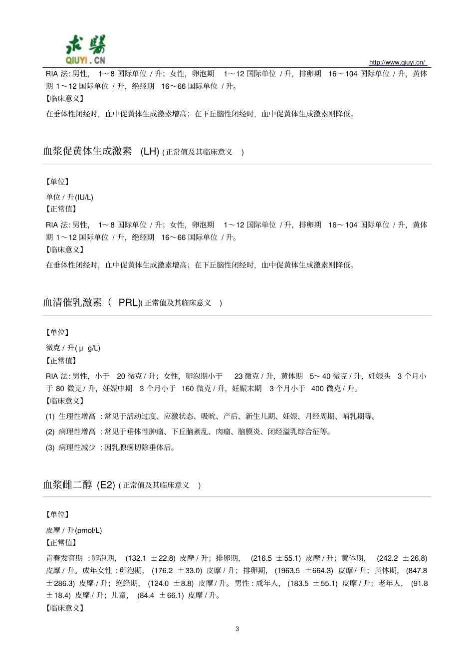 治疗性腺功能障碍性疾病需要做那些化验检查讲座_第3页