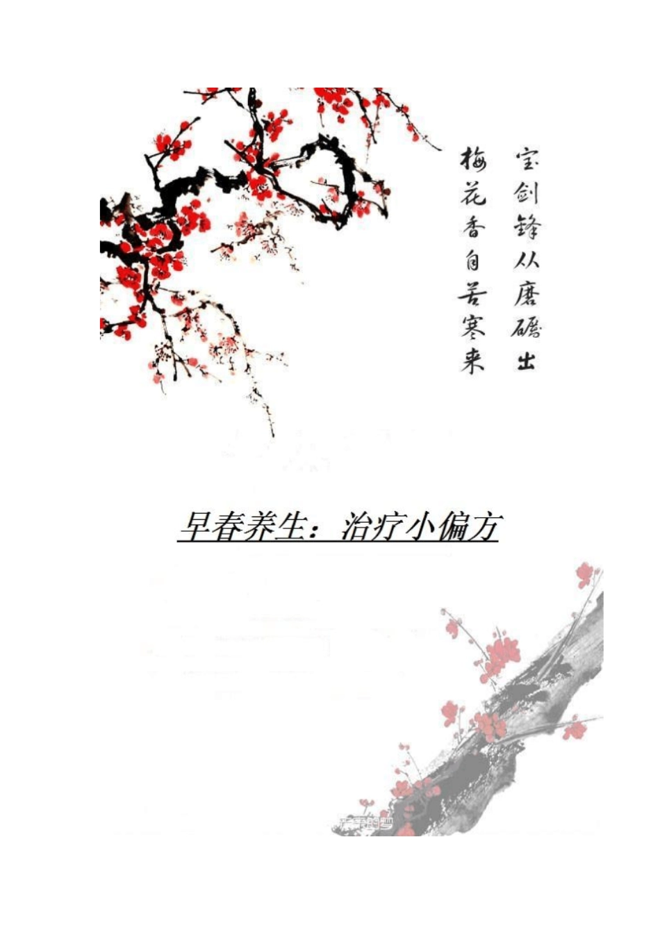 治疗慢性咽炎的偏方_第1页