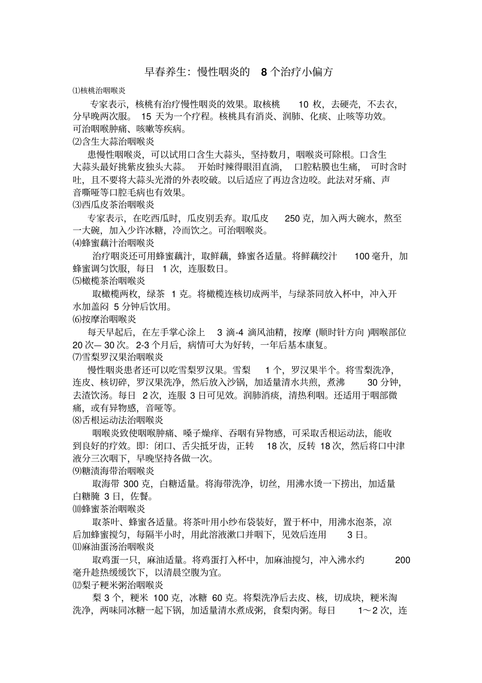 治疗慢性咽炎的偏方_第2页