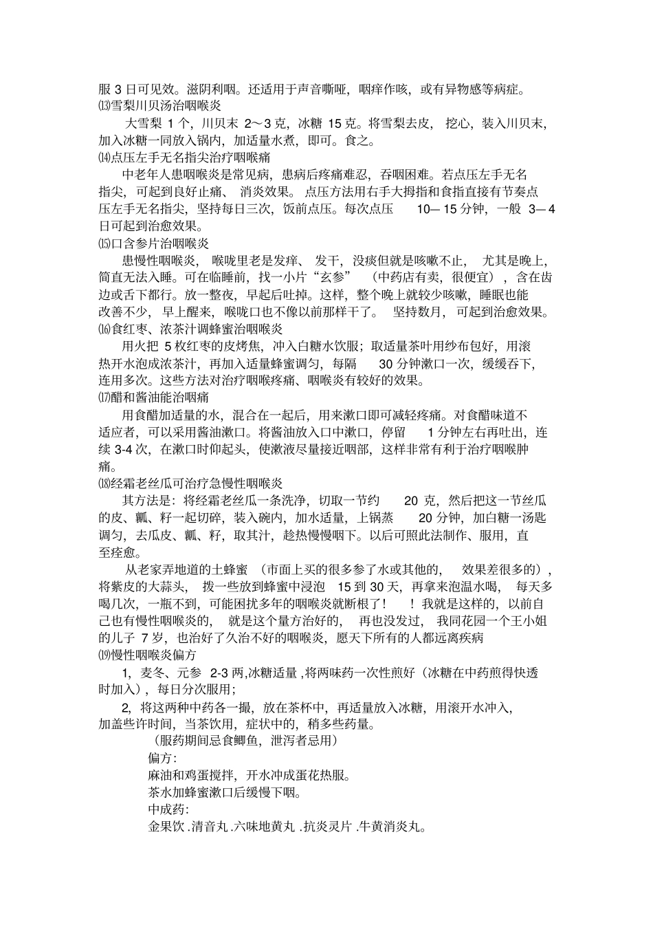 治疗慢性咽炎的偏方_第3页
