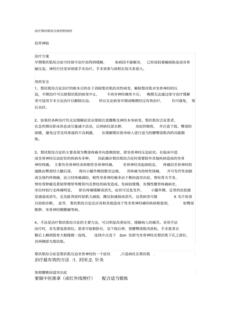 治疗梨状肌综合症讲座_第1页