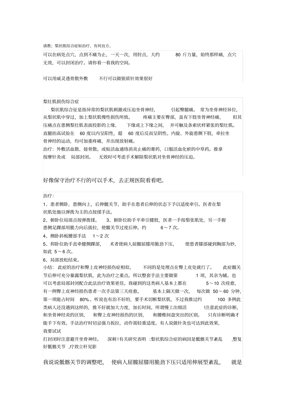 治疗梨状肌综合症讲座_第2页
