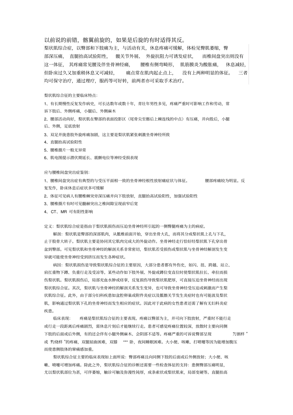 治疗梨状肌综合症讲座_第3页