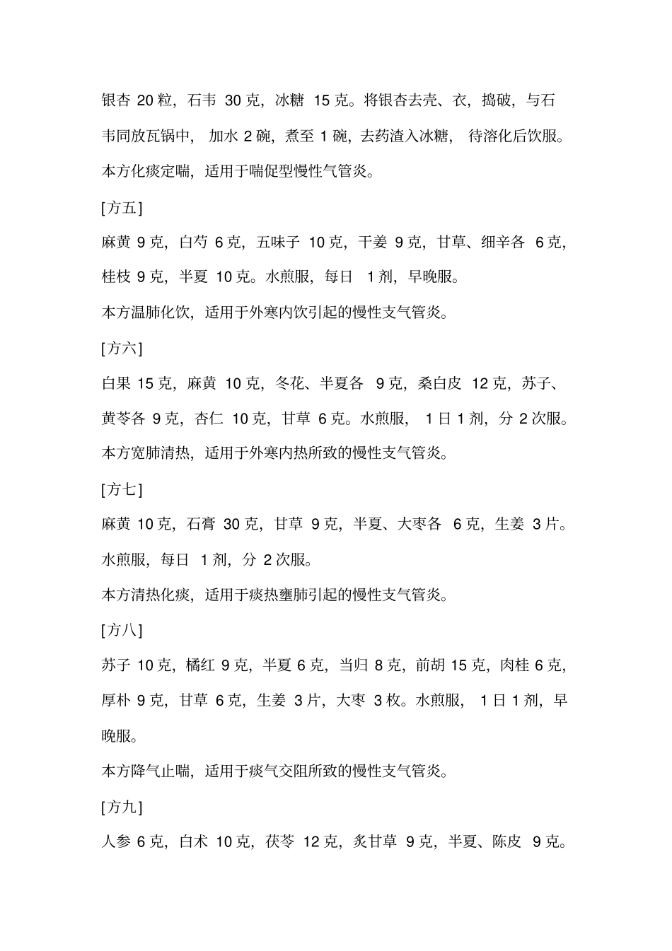 治疗气管炎偏方讲座_第2页
