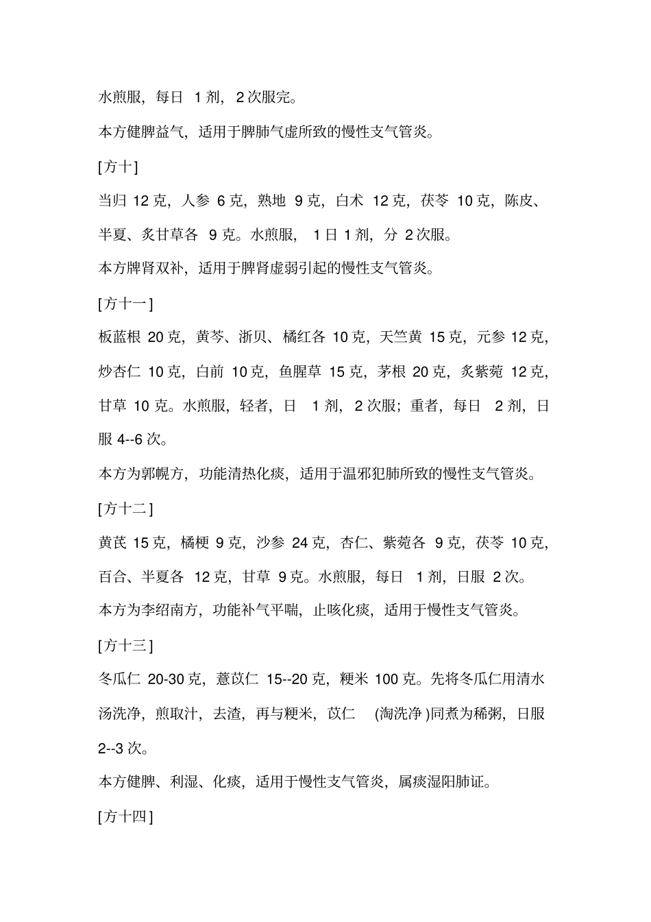 治疗气管炎偏方讲座_第3页