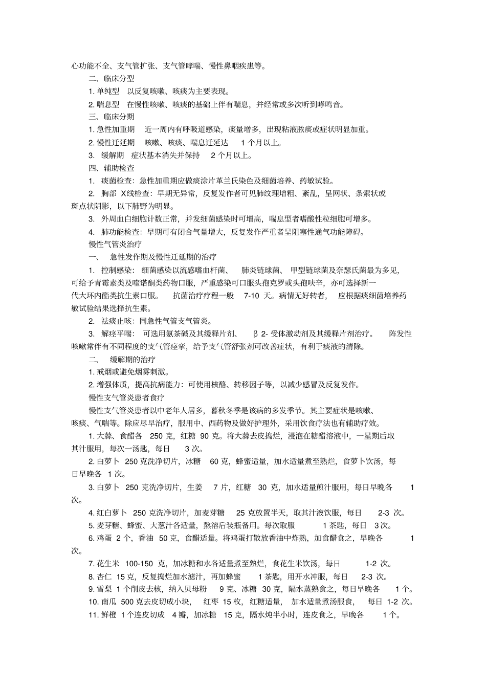 治疗气管炎的偏方汇总_第2页