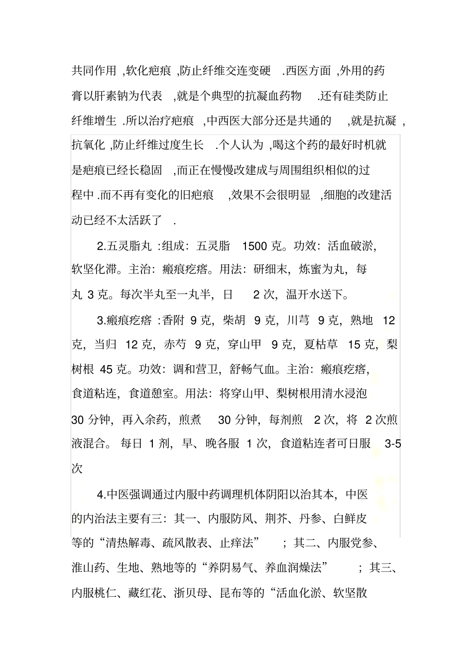 治疗疤痕疙瘩的偏方_第3页