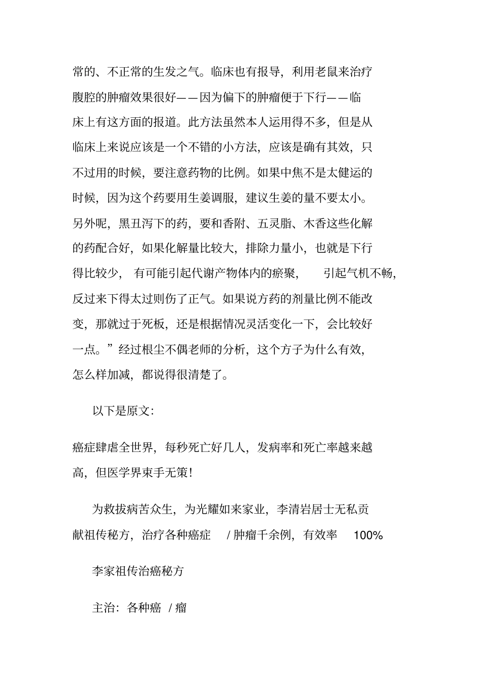 治疗癌症方剂集萃讲座_第2页