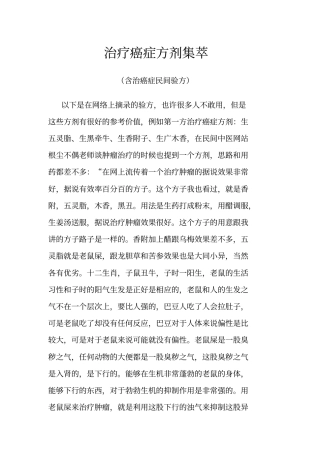 治疗癌症方剂集萃讲座