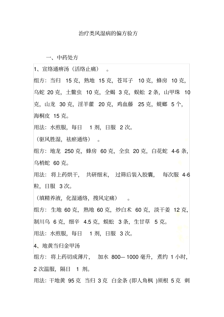 治疗类风湿病的偏方验方_第2页