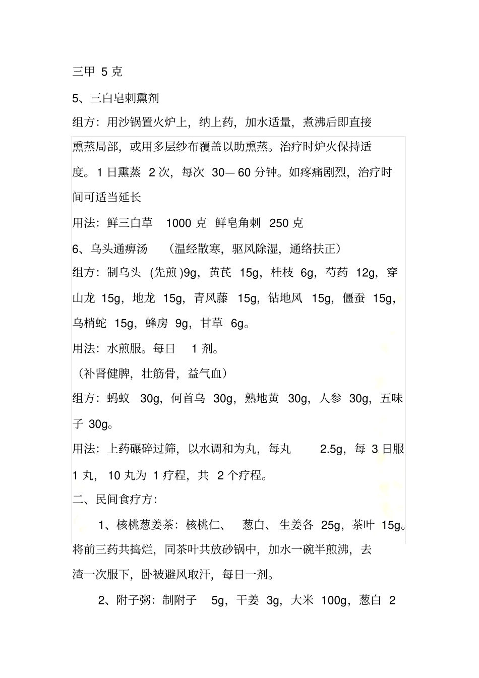 治疗类风湿病的偏方验方_第3页