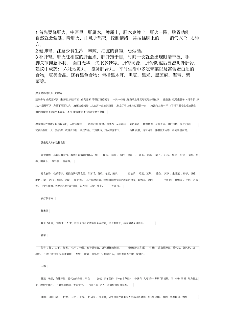 治疗胃寒脾弱肾虚完整_第1页