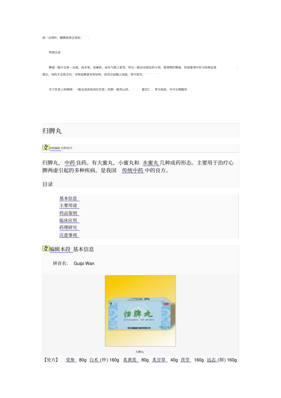 治疗胃寒脾弱肾虚完整_第2页