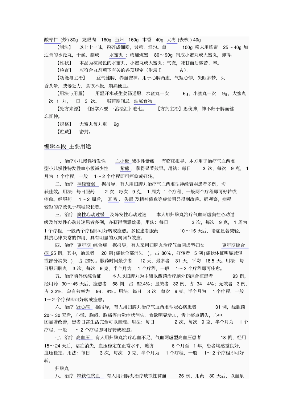 治疗胃寒脾弱肾虚完整_第3页