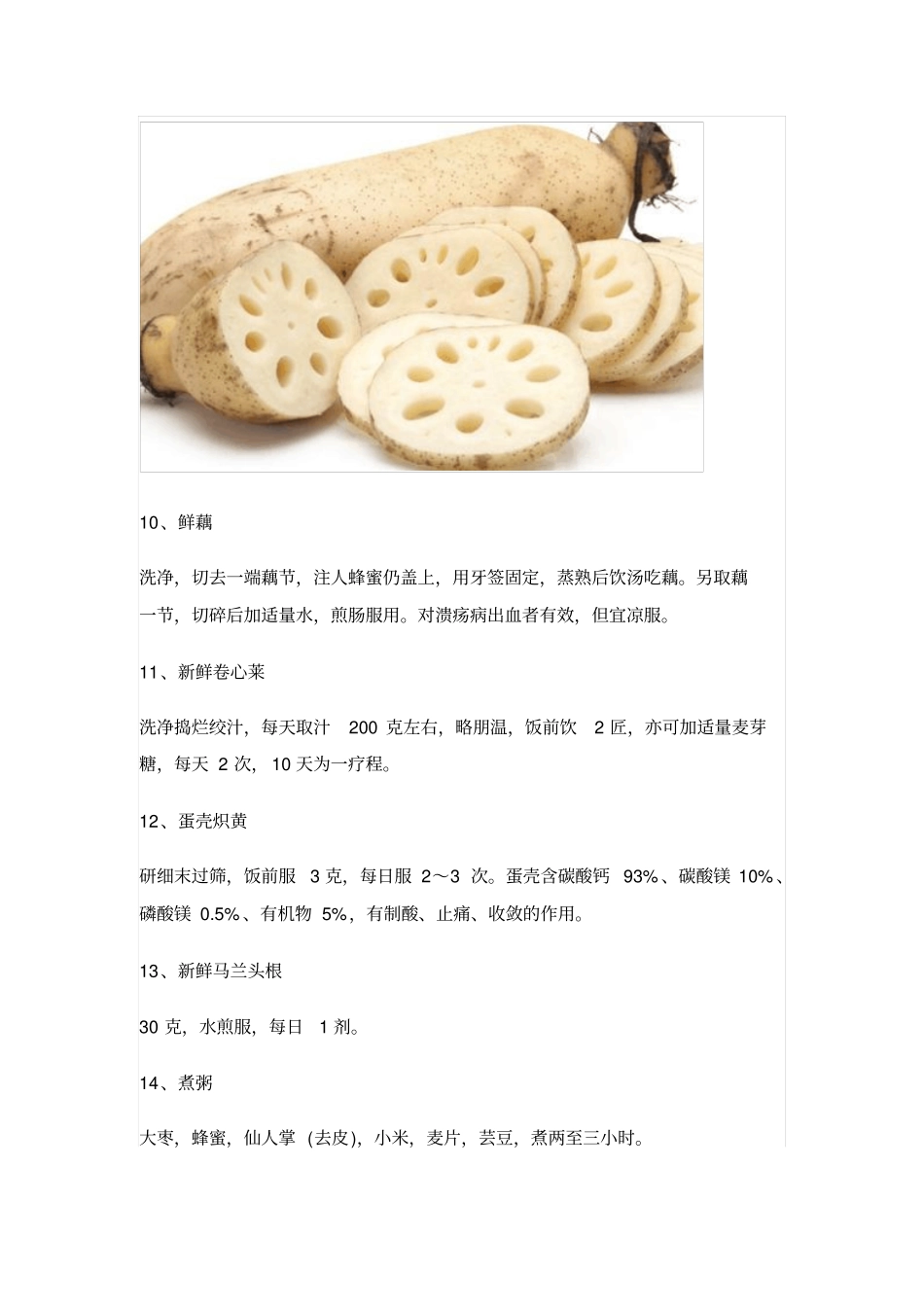 治疗胃溃疡的18种食疗方法_第3页