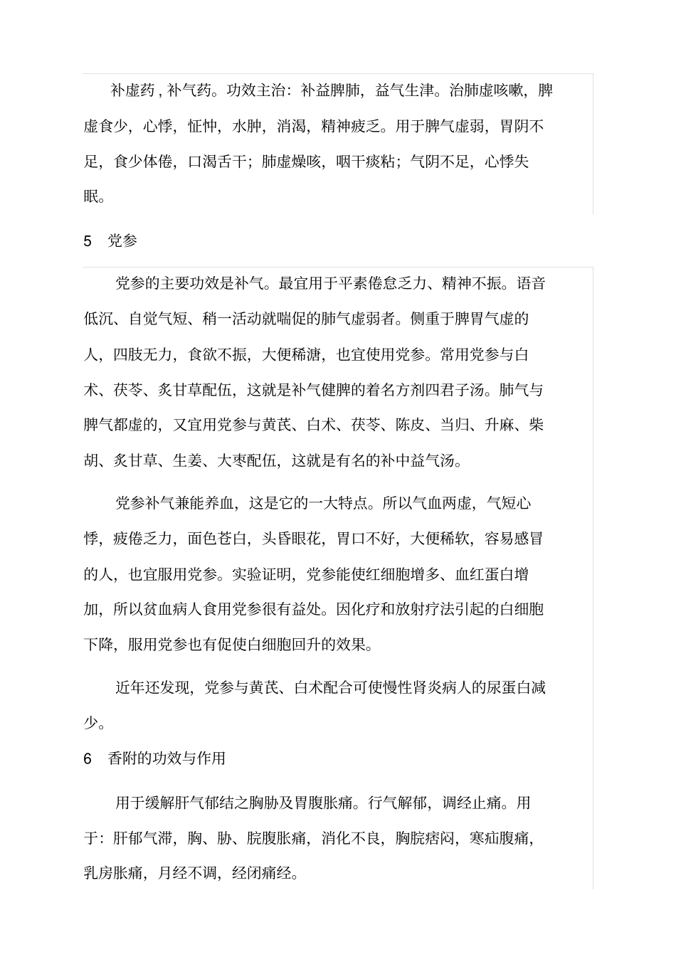 治疗胃病中药_第2页