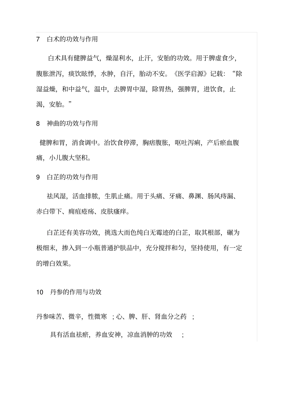 治疗胃病中药_第3页