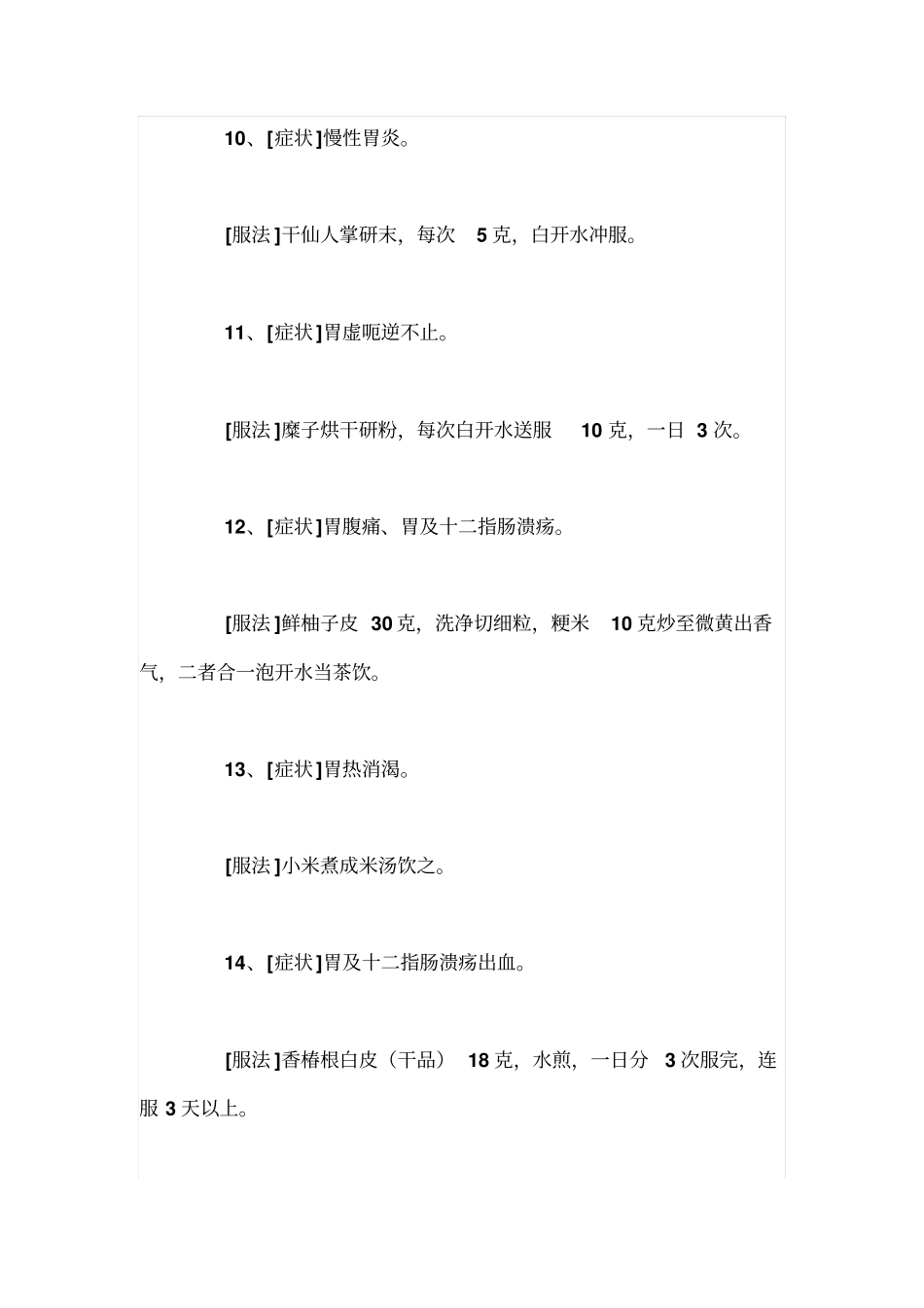 治疗胃病的偏方小妙招_第3页