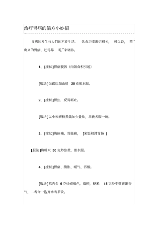 治疗胃病的偏方小妙招
