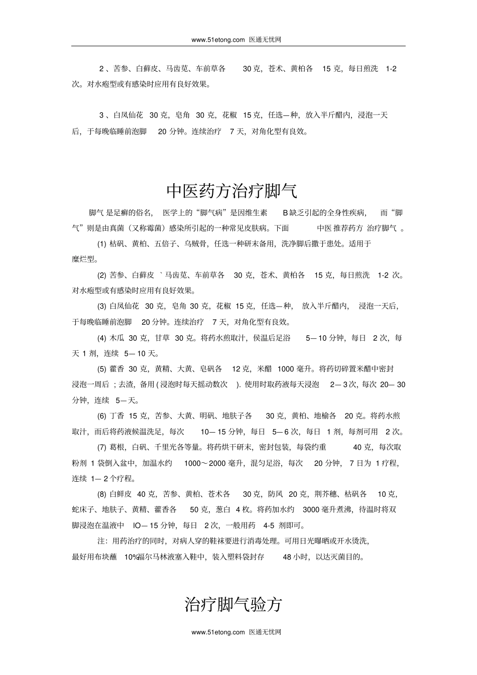 治疗脚气偏方大纲20种_第2页