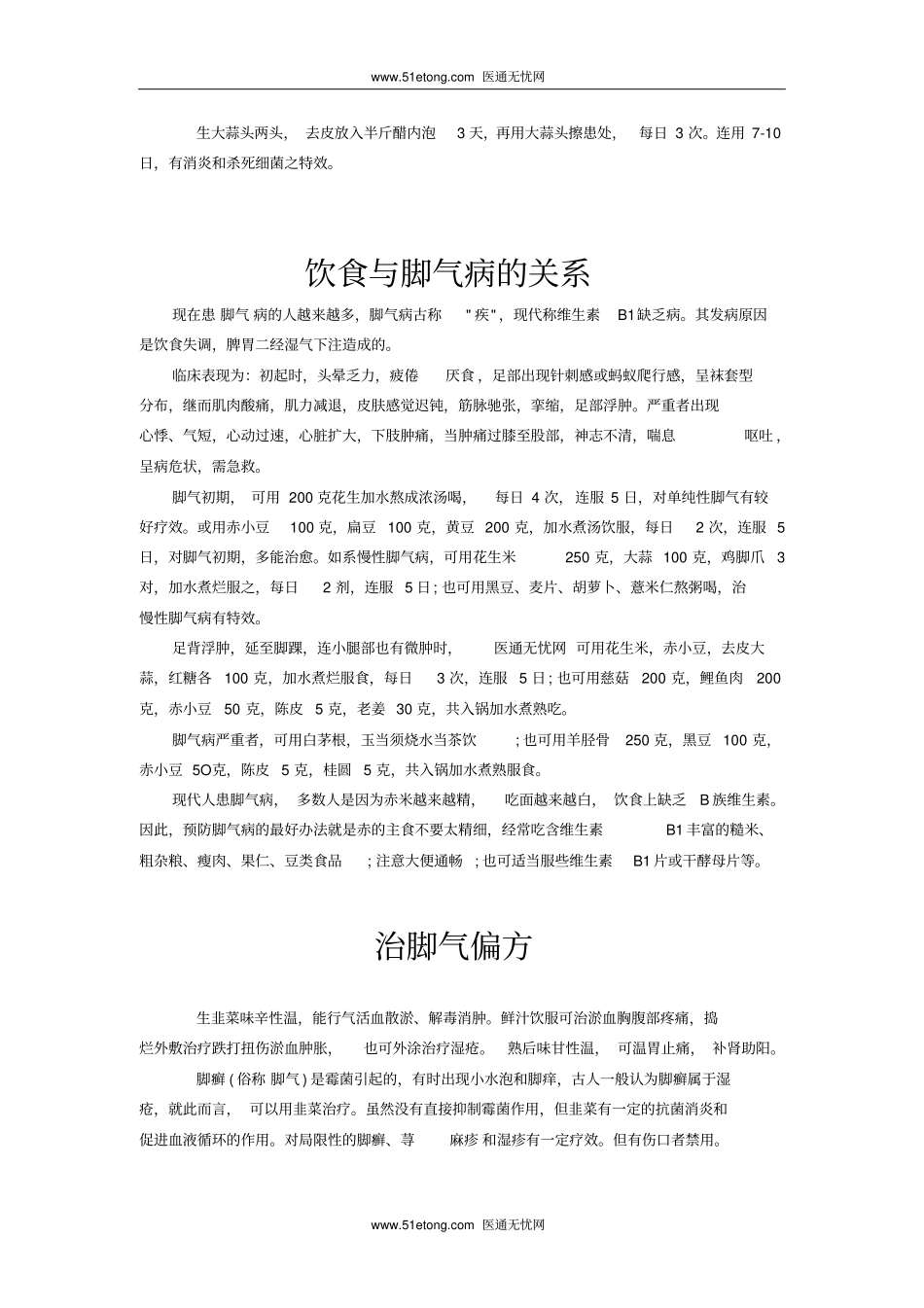 治疗脚气偏方大纲20种_第3页