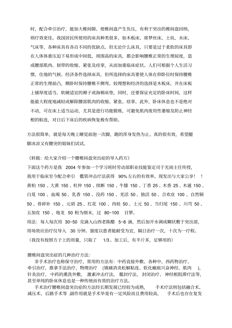 治疗腰椎间盘突出有效方法讲座_第2页