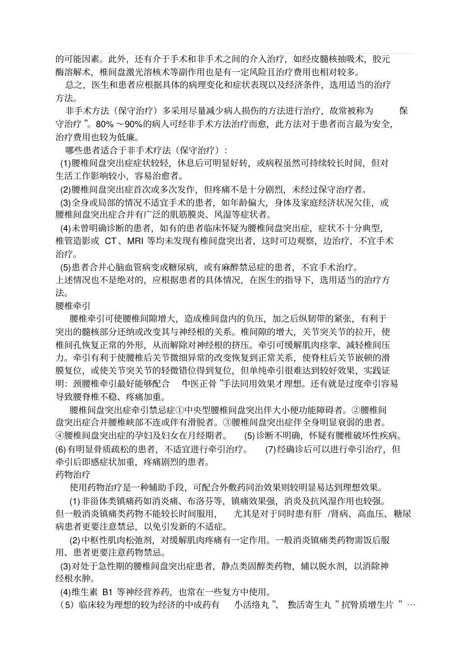治疗腰椎间盘突出有效方法讲座_第3页