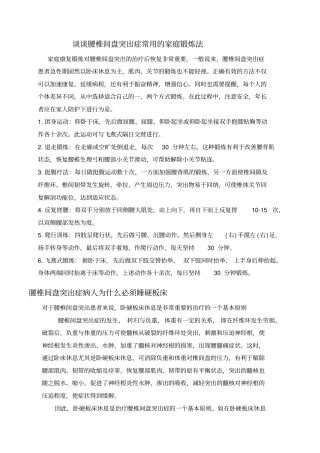 治疗腰椎间盘突出有效方法讲座