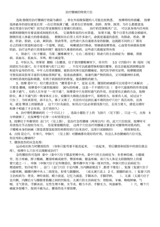 治疗腰痛的特效穴位