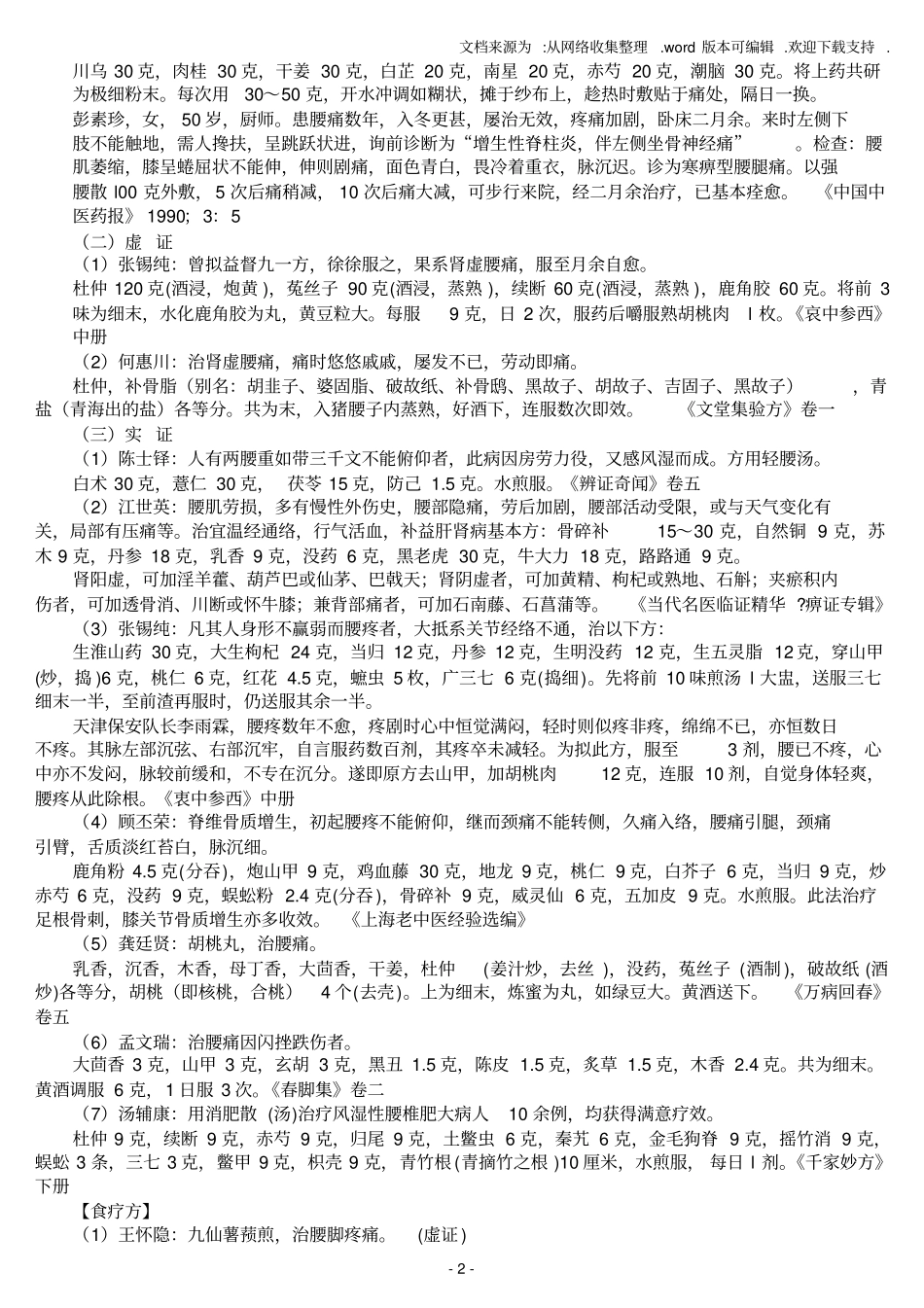 治疗腰腿痛方法大汇集_第2页