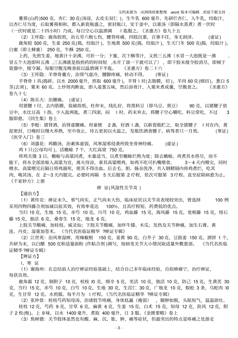 治疗腰腿痛方法大汇集_第3页