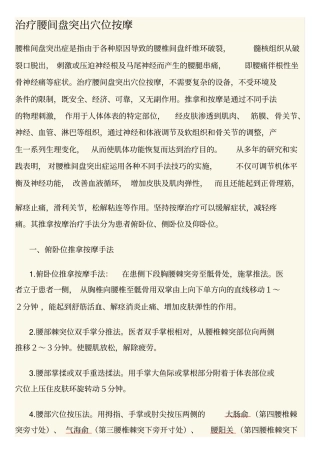 治疗腰间盘突出穴位按摩