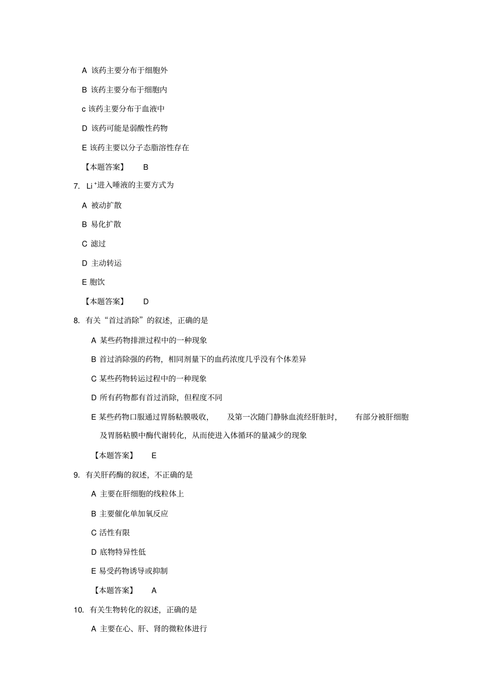 治疗药物浓度监测_第3页