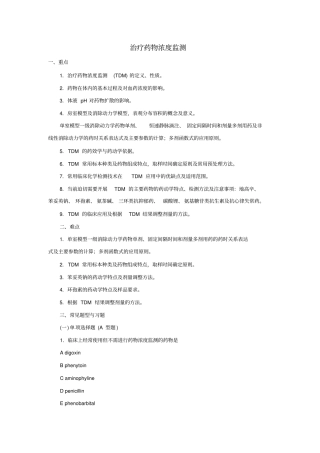 治疗药物浓度监测