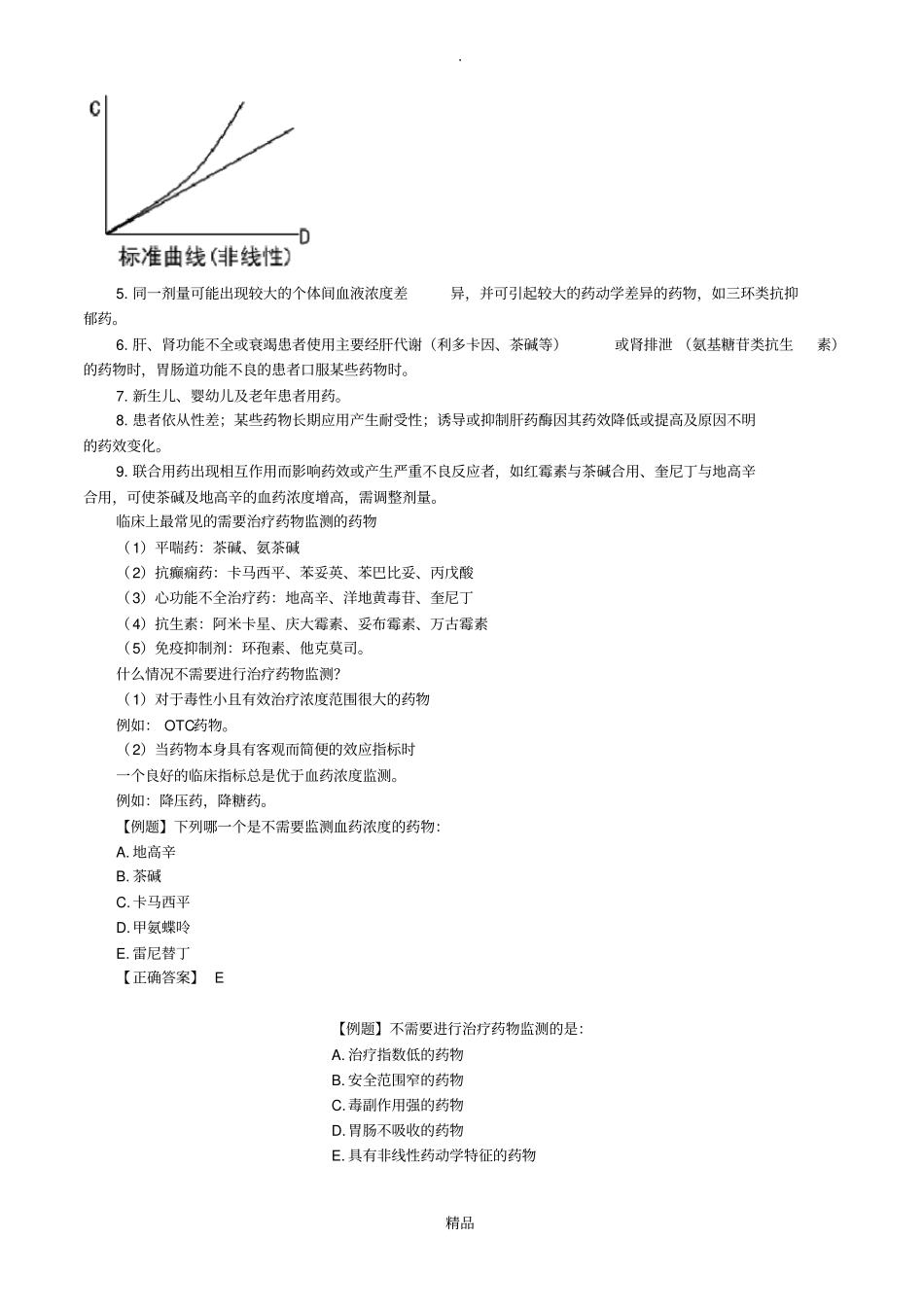 治疗药物监测_第3页