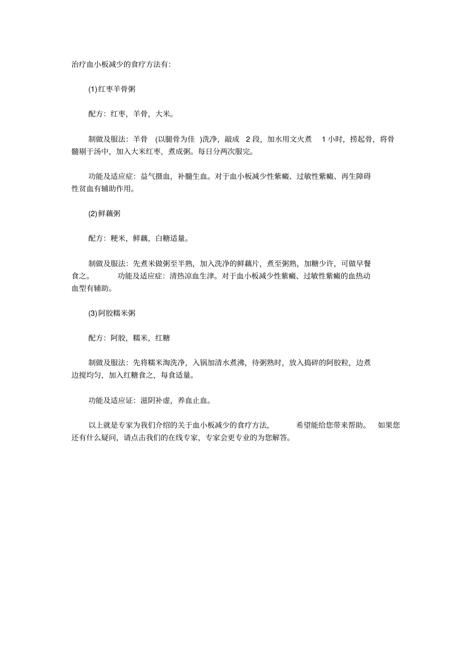 治疗血小板减少食疗方法有讲座_第1页