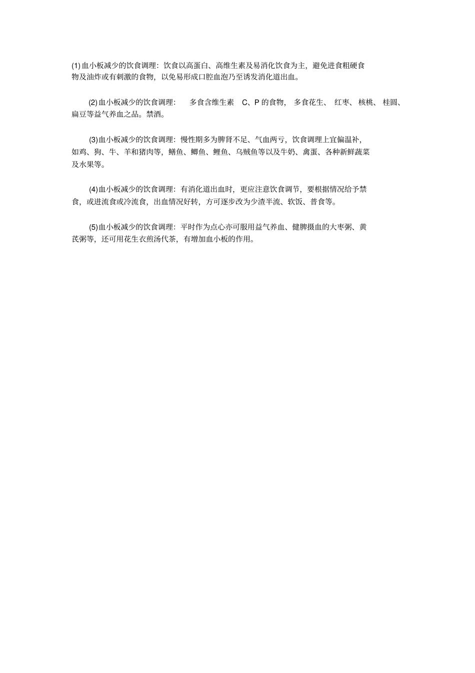 治疗血小板减少食疗方法有讲座_第2页