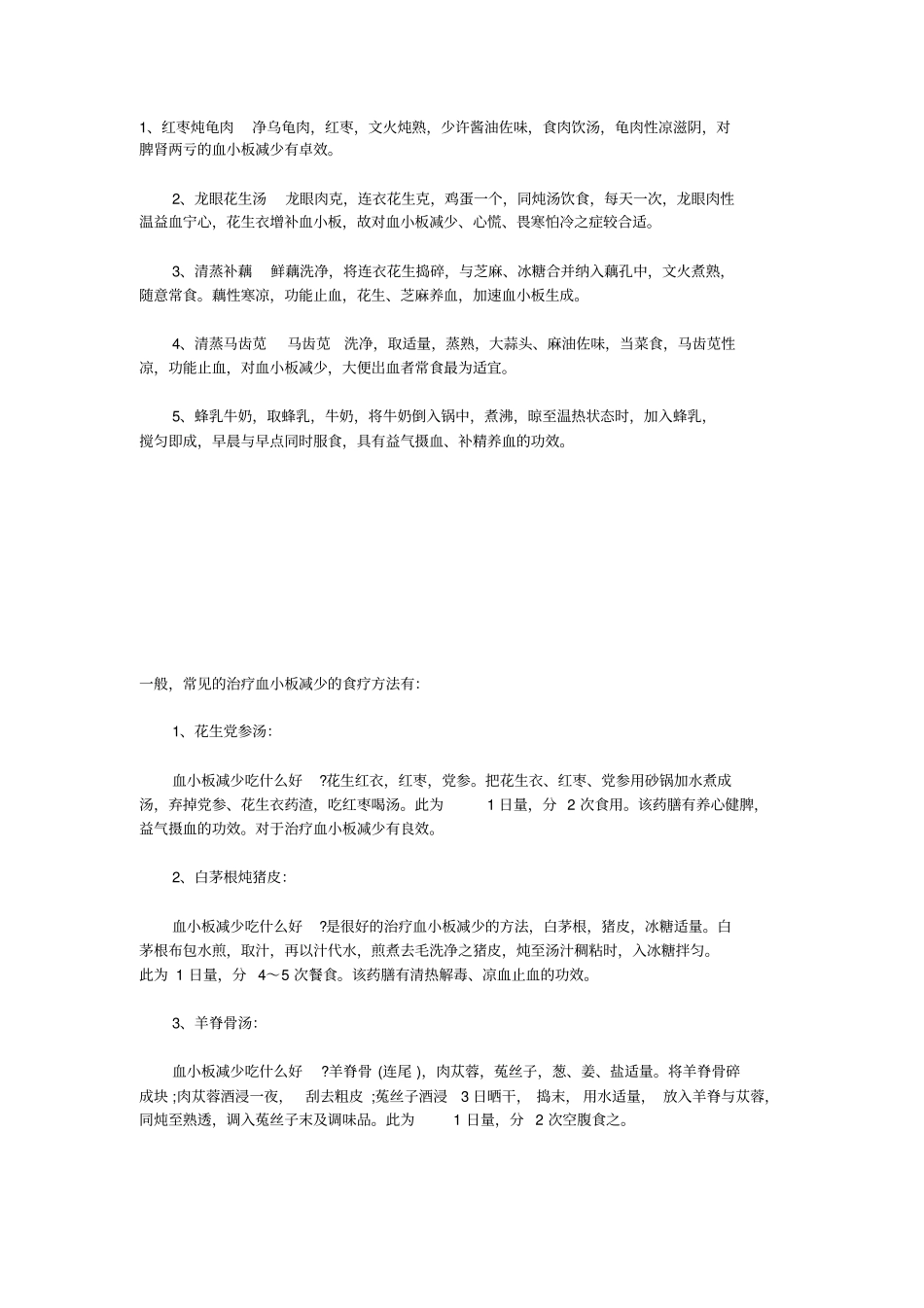 治疗血小板减少食疗方法有讲座_第3页