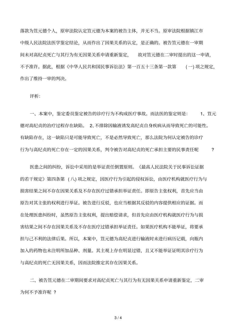 治疗过程存在缺陷患者死亡医院赔偿_第3页