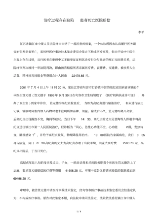 治疗过程存在缺陷患者死亡医院赔偿