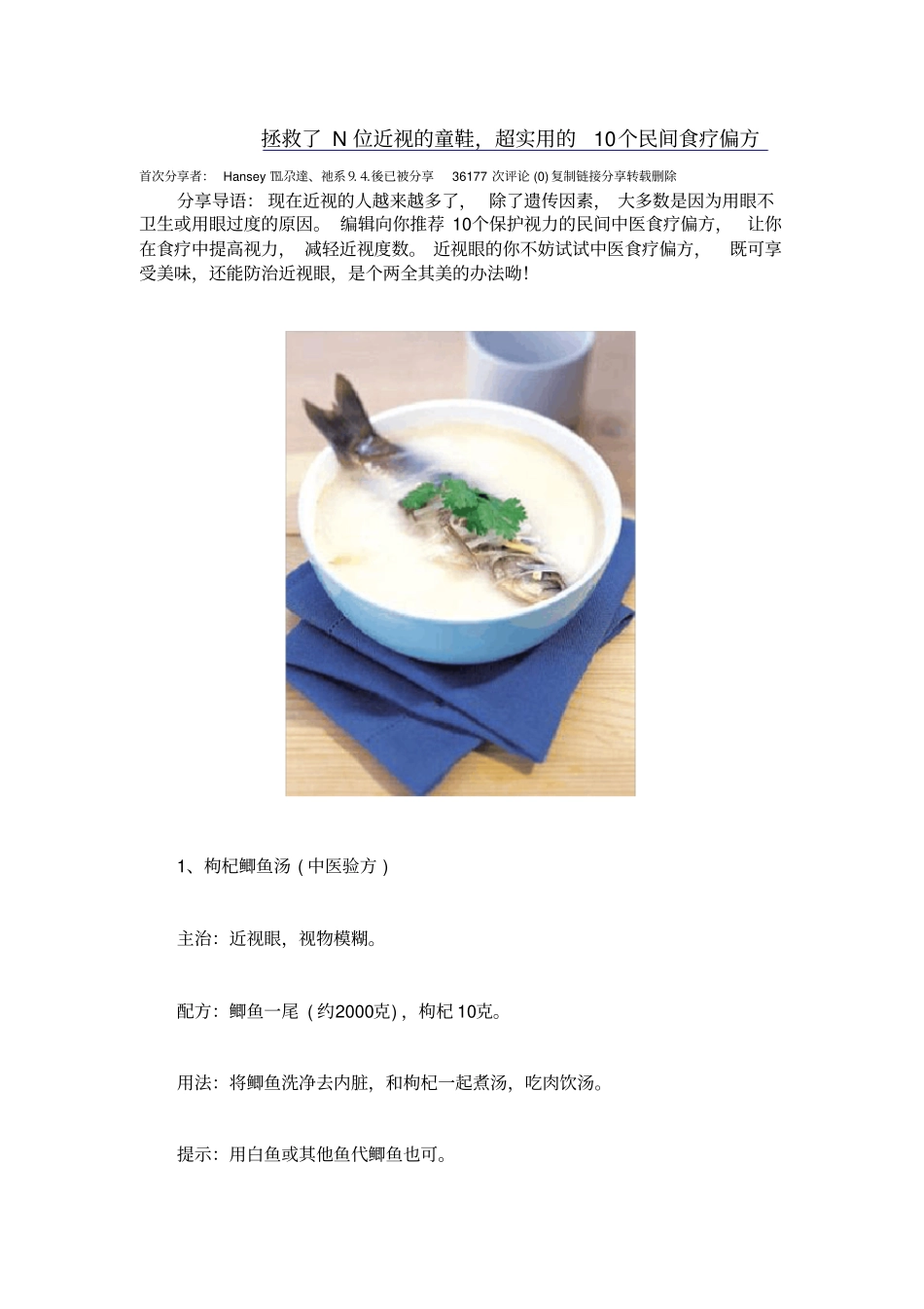治疗近视的好偏方_第1页