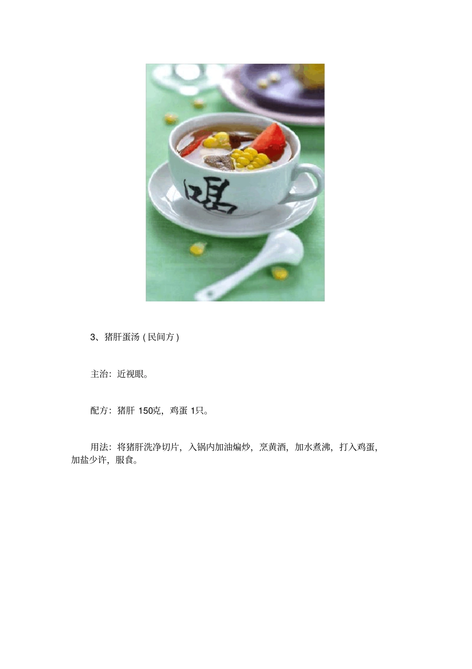 治疗近视的好偏方_第3页