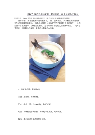 治疗近视的好偏方